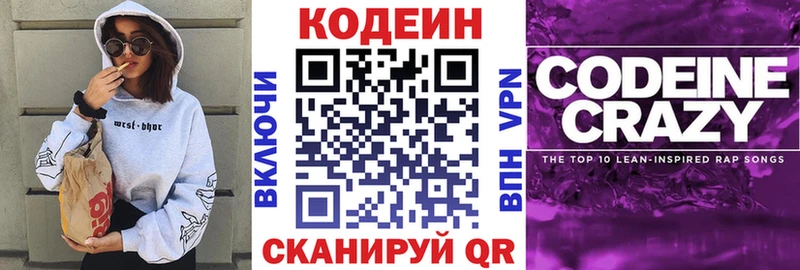 Кодеин напиток Lean (лин)  Купить  Приморск 